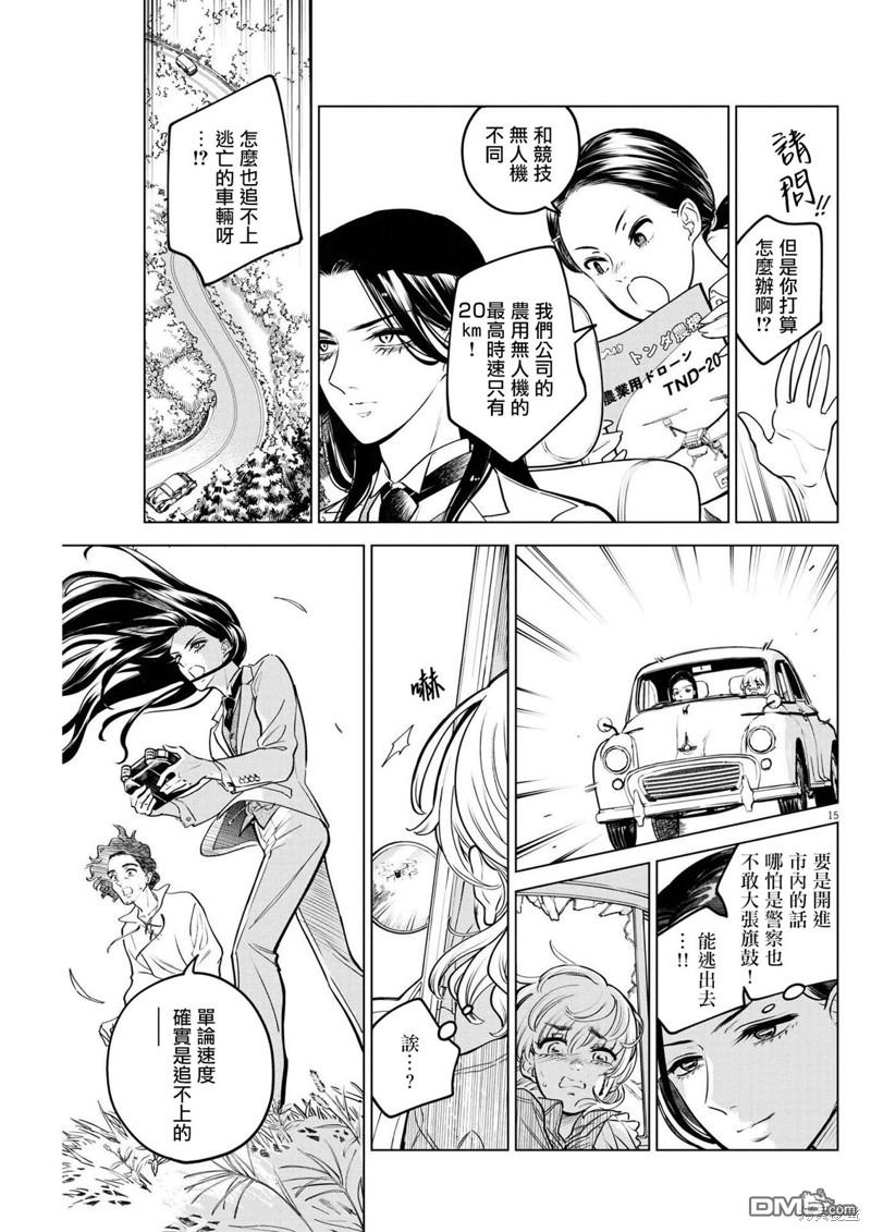 植物病理学成就明日的你 第11话 猩红的研究事件（6） 第14页