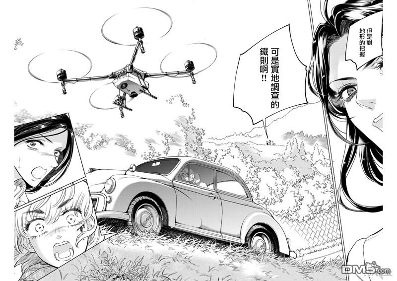 植物病理学成就明日的你 第11话 猩红的研究事件（6） 第15页