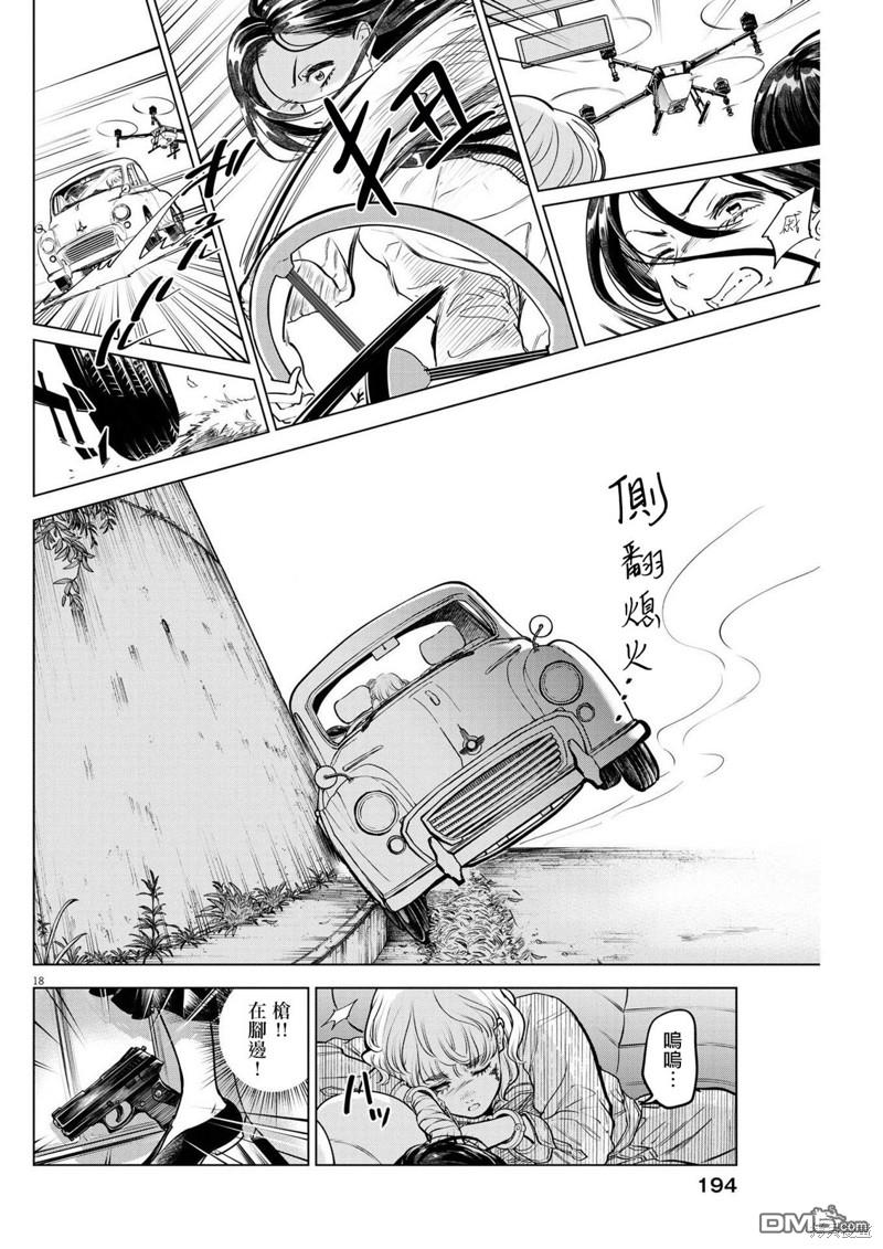植物病理学成就明日的你 第11话 猩红的研究事件（6） 第16页