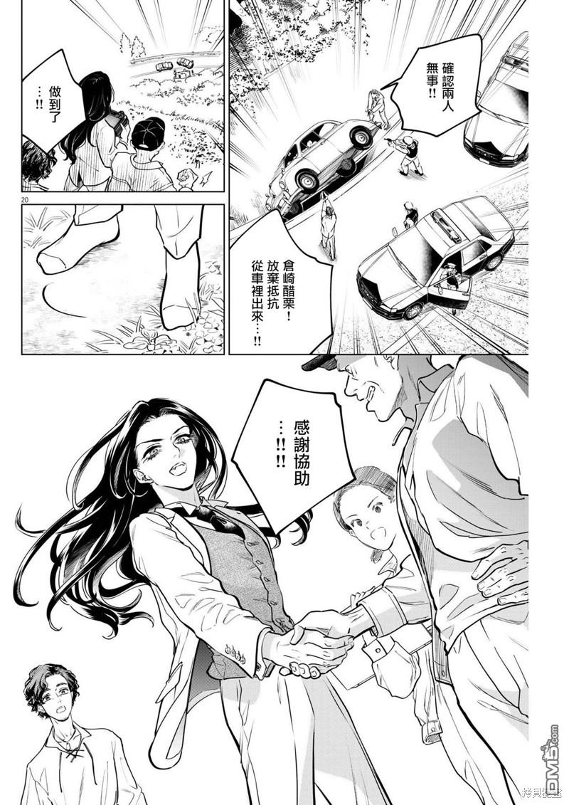 植物病理学成就明日的你 第11话 猩红的研究事件（6） 第18页