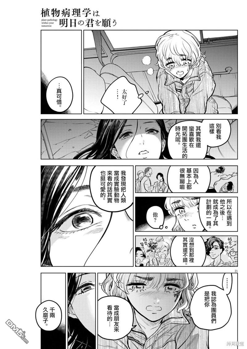 植物病理学成就明日的你 第11话 猩红的研究事件（6） 第19页