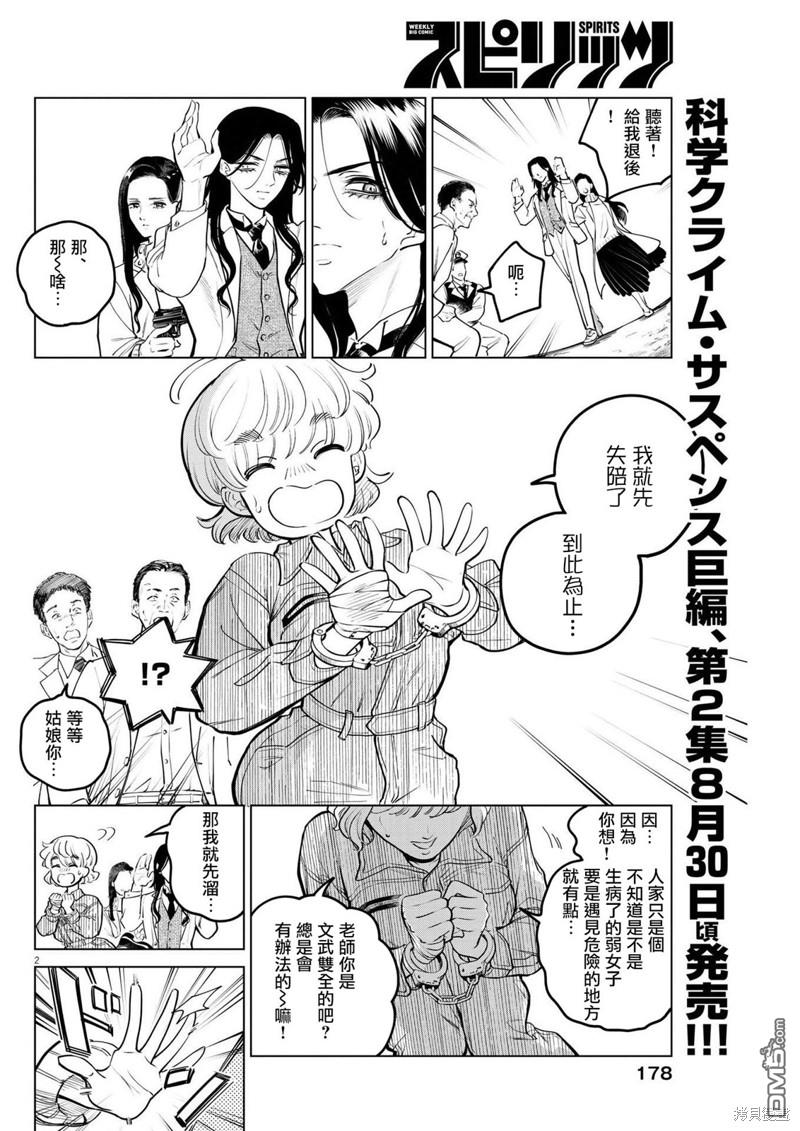 植物病理学成就明日的你 第11话 猩红的研究事件（6） 第2页