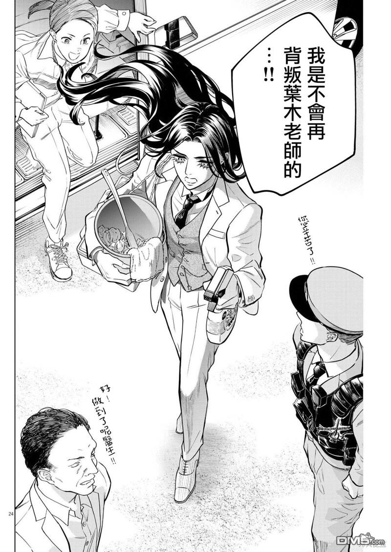 植物病理学成就明日的你 第11话 猩红的研究事件（6） 第21页