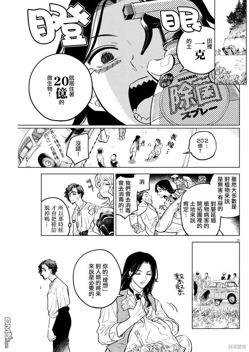 植物病理学成就明日的你 第11话 猩红的研究事件（6） 第22页