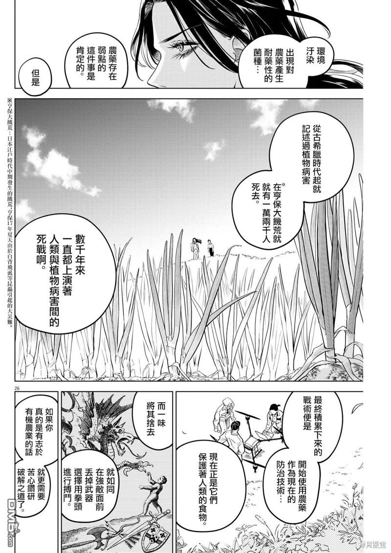 植物病理学成就明日的你 第11话 猩红的研究事件（6） 第23页