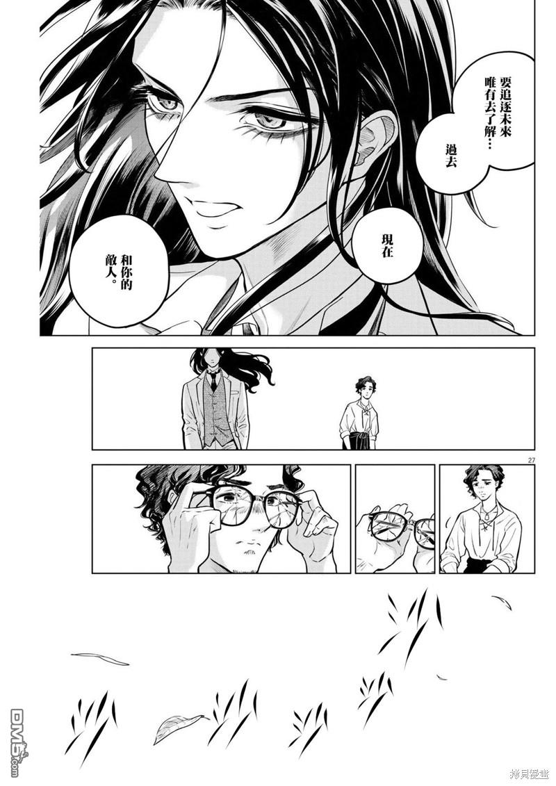 植物病理学成就明日的你 第11话 猩红的研究事件（6） 第24页