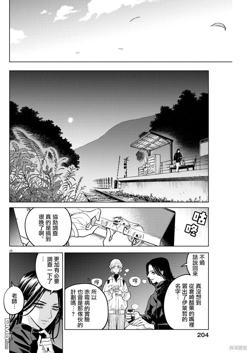 植物病理学成就明日的你 第11话 猩红的研究事件（6） 第25页