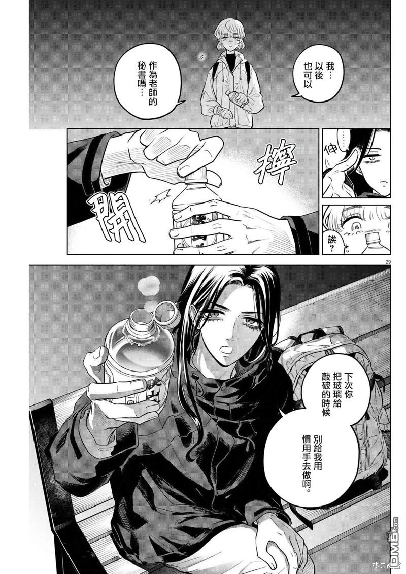 植物病理学成就明日的你 第11话 猩红的研究事件（6） 第26页