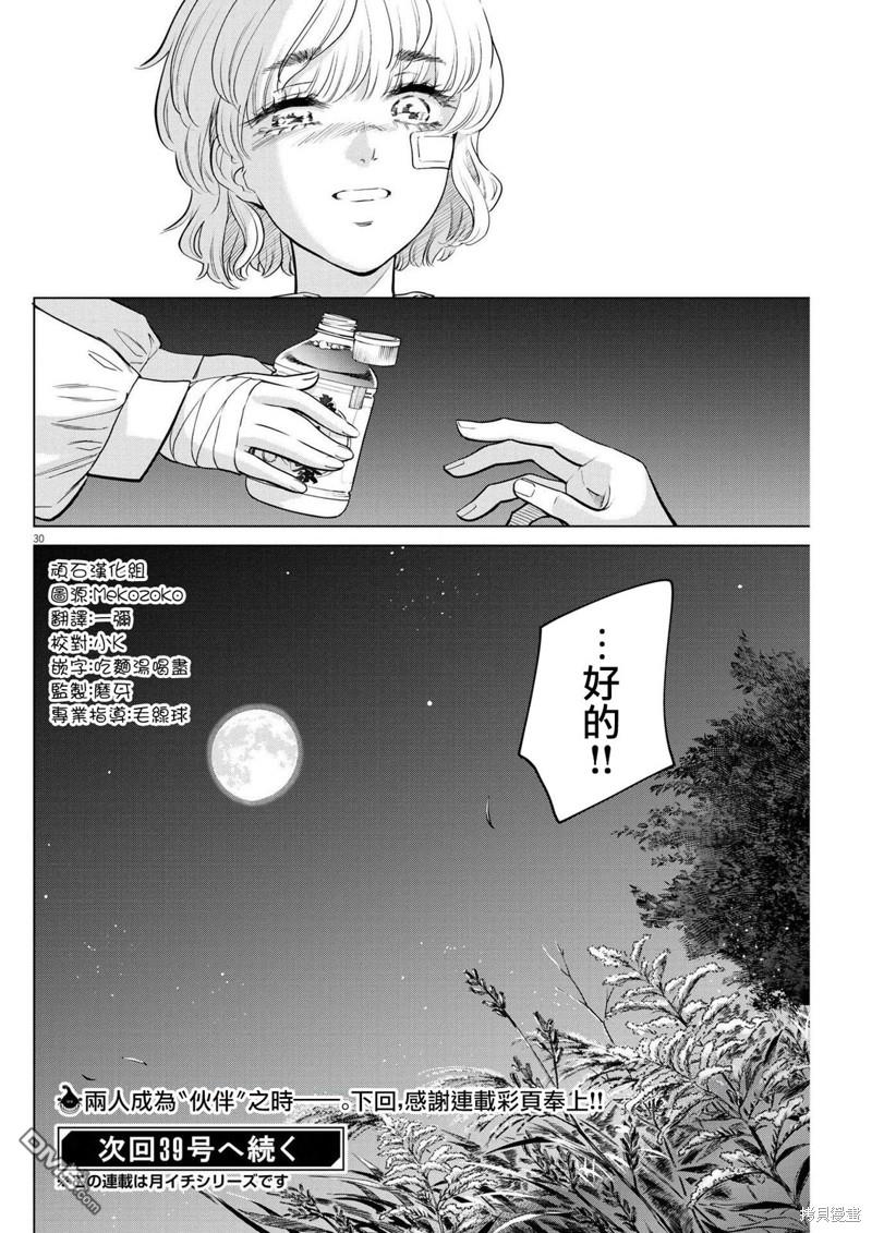 植物病理学成就明日的你 第11话 猩红的研究事件（6） 第27页