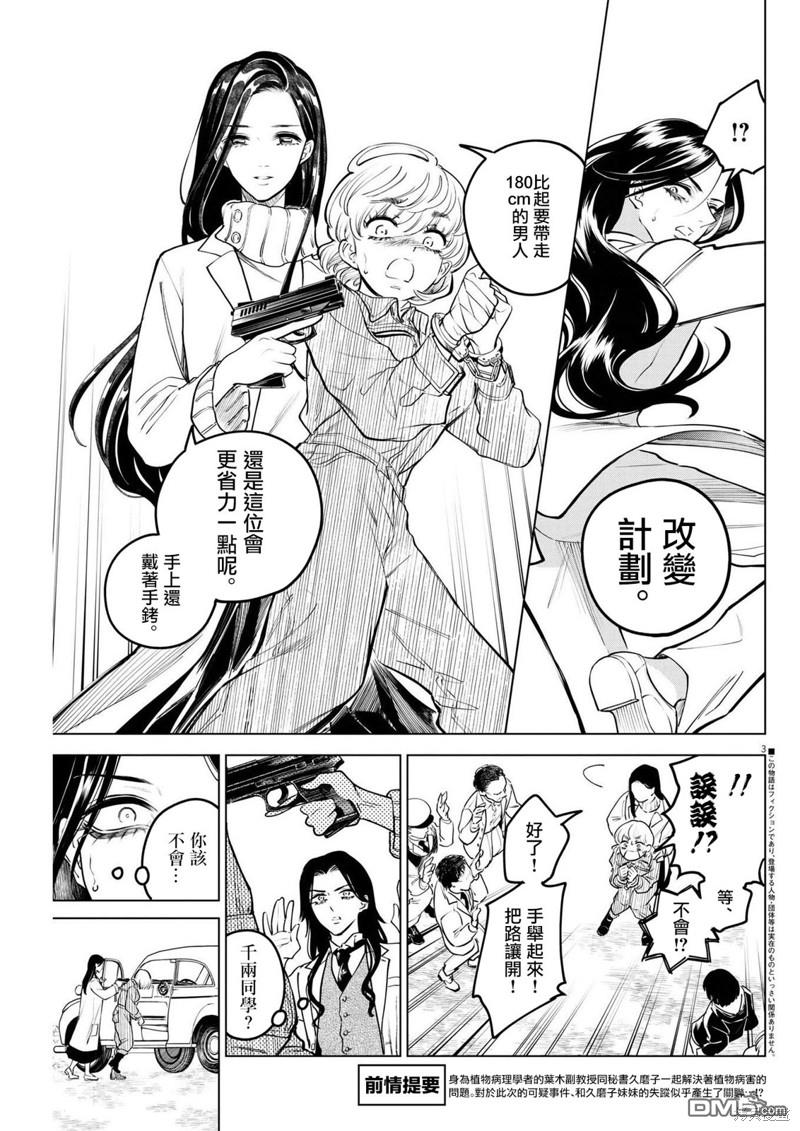 植物病理学成就明日的你 第11话 猩红的研究事件（6） 第3页