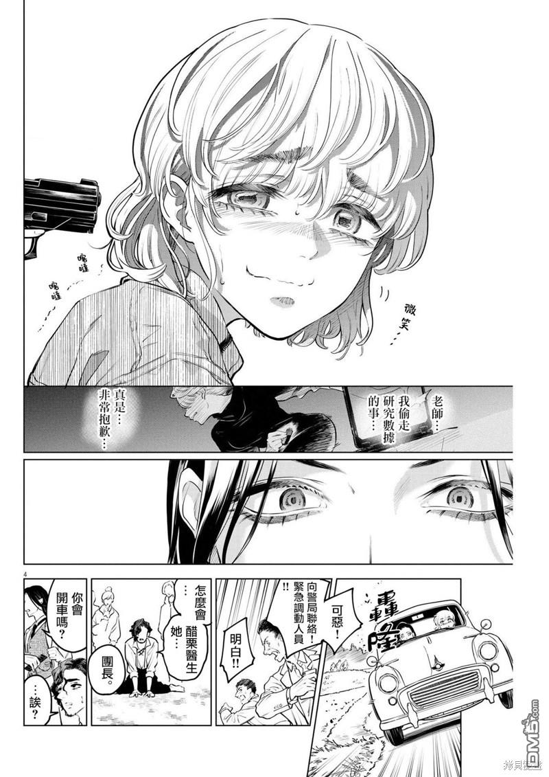 植物病理学成就明日的你 第11话 猩红的研究事件（6） 第4页