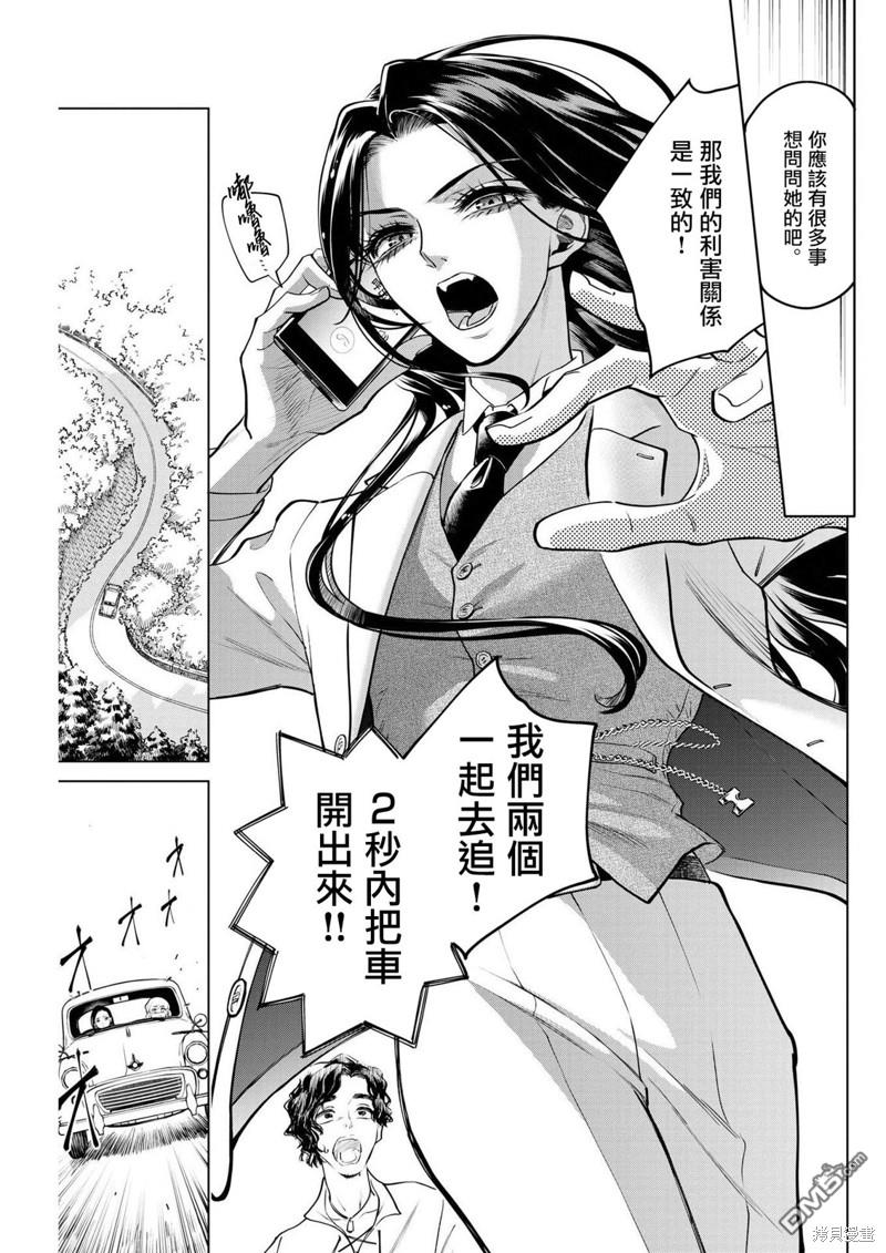 植物病理学成就明日的你 第11话 猩红的研究事件（6） 第5页
