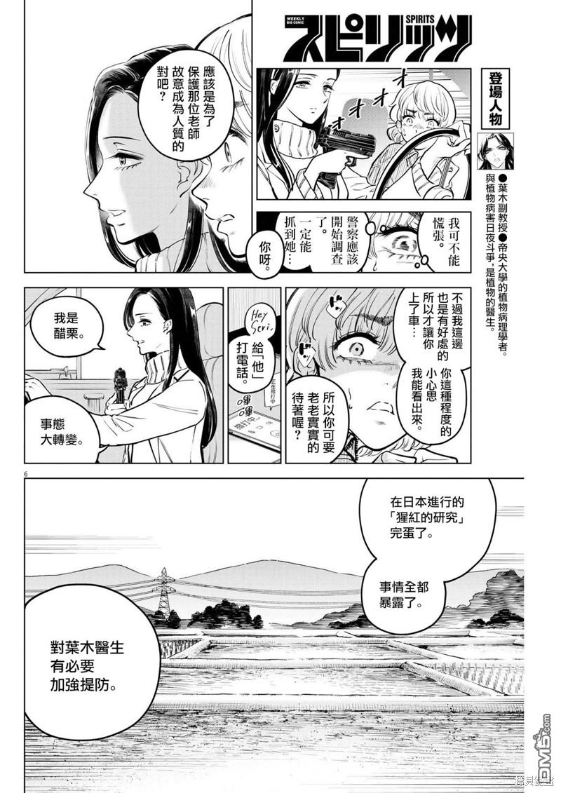 植物病理学成就明日的你 第11话 猩红的研究事件（6） 第6页