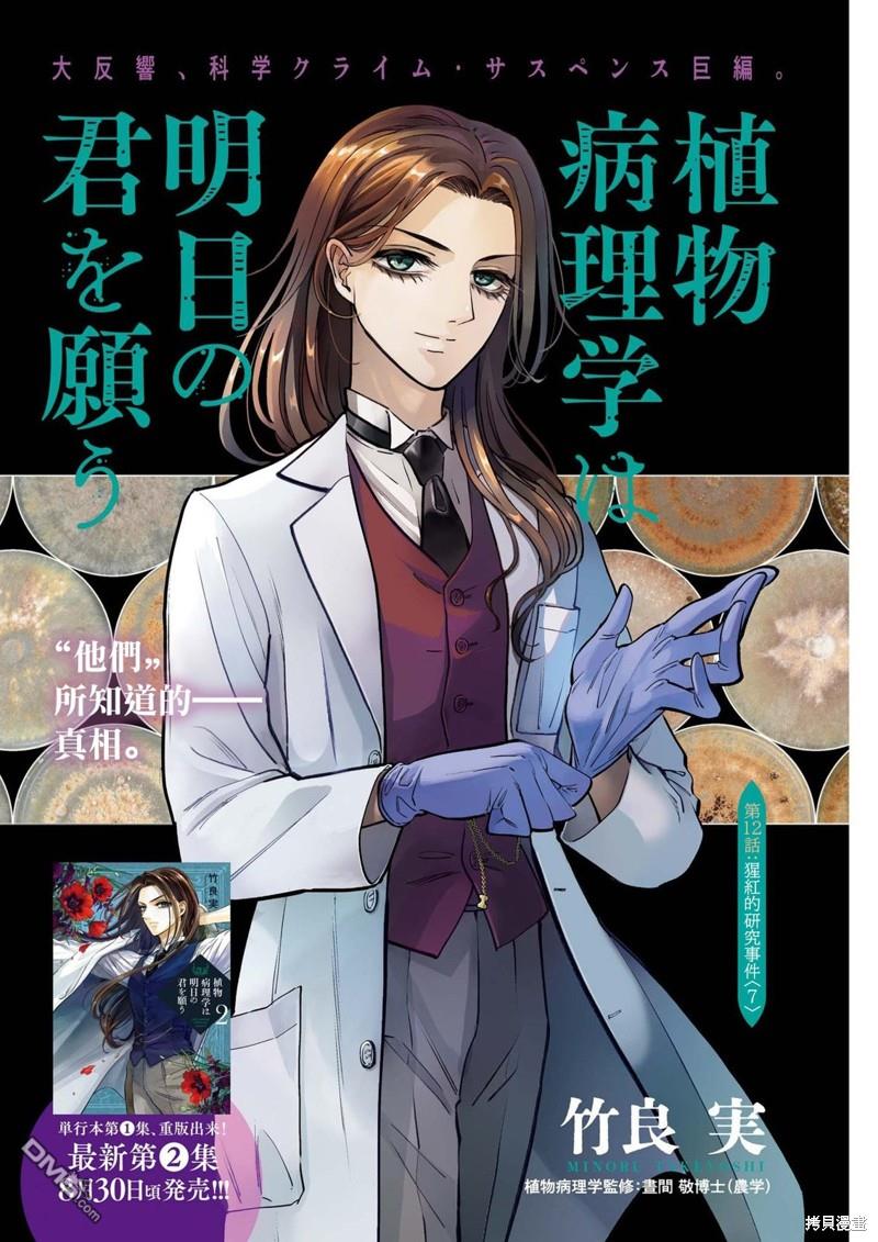 植物病理学成就明日的你 第12话 第1页