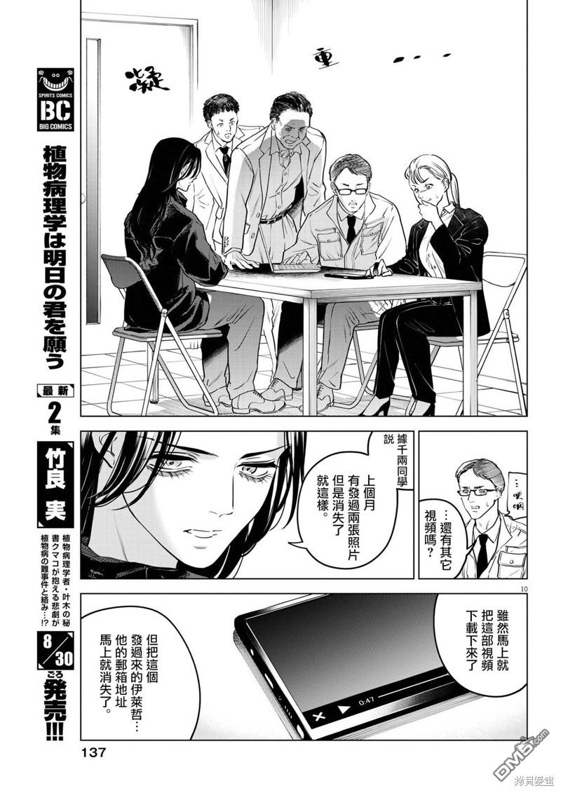 植物病理学成就明日的你 第12话 第10页