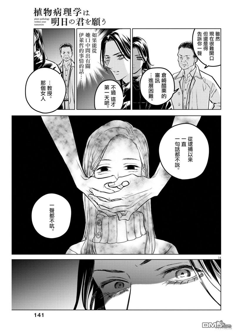 植物病理学成就明日的你 第12话 第14页