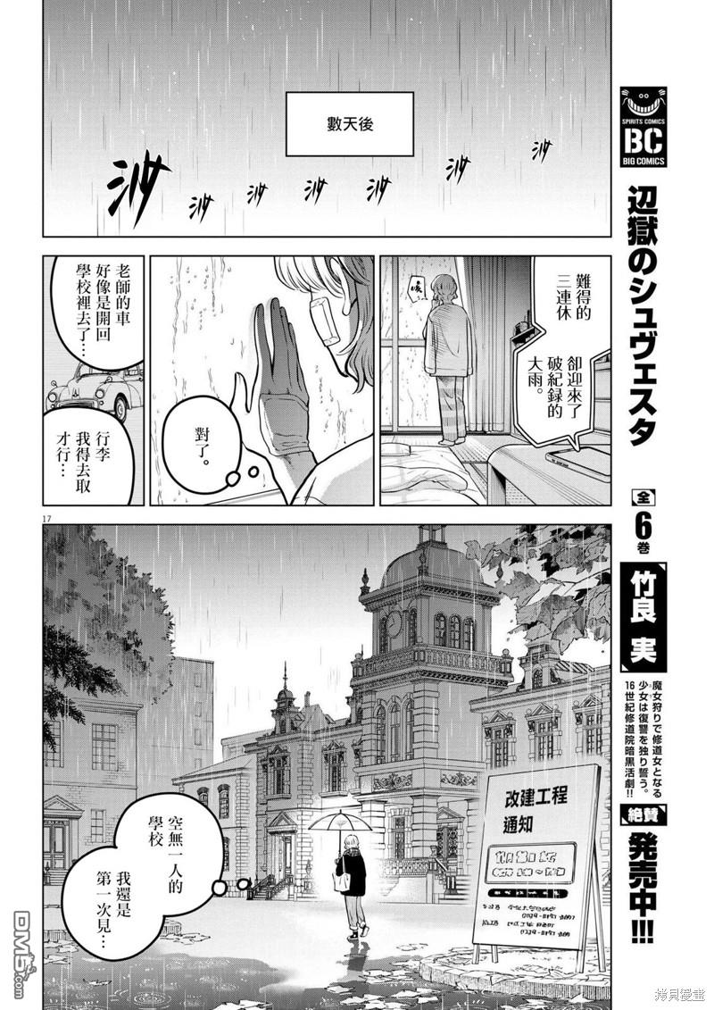 植物病理学成就明日的你 第12话 第17页