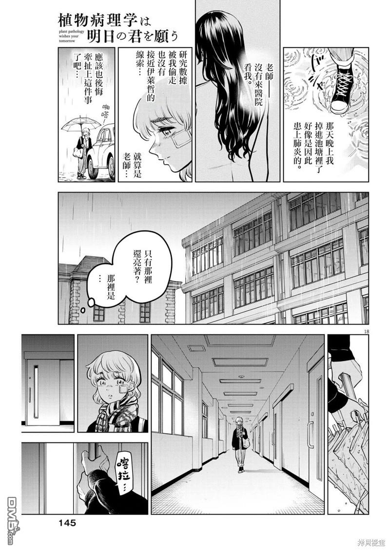 植物病理学成就明日的你 第12话 第18页