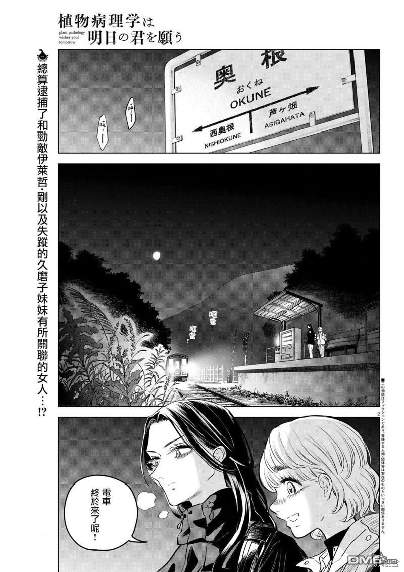 植物病理学成就明日的你 第12话 第2页