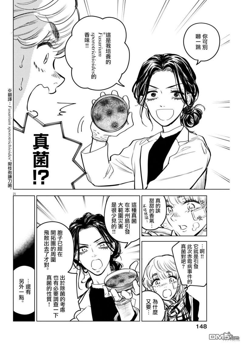 植物病理学成就明日的你 第12话 第21页