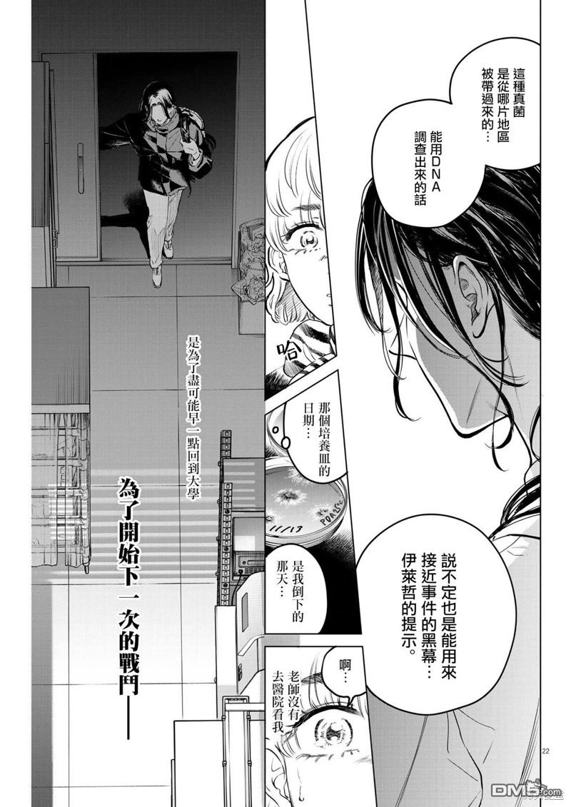 植物病理学成就明日的你 第12话 第22页