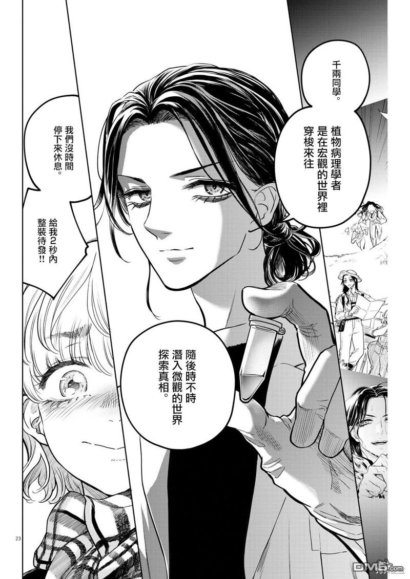 植物病理学成就明日的你 第12话 第23页