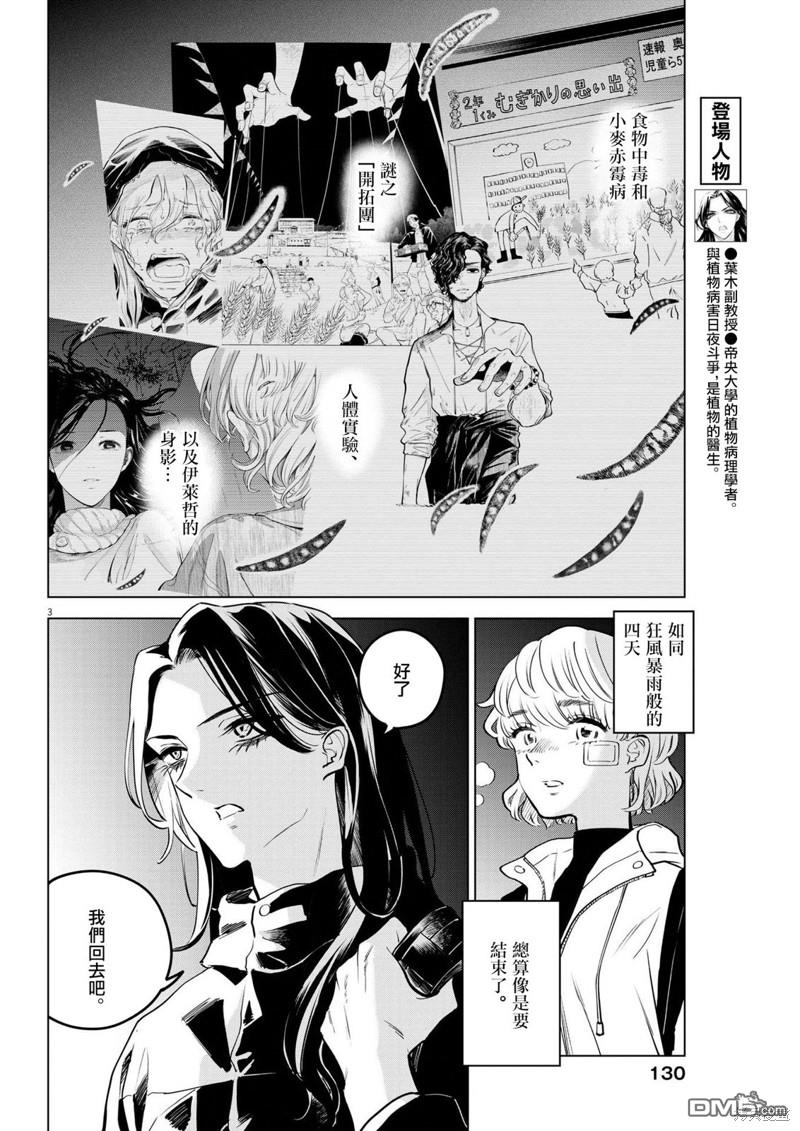 植物病理学成就明日的你 第12话 第3页