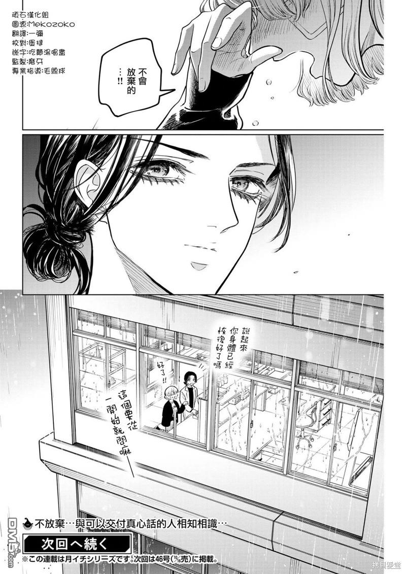 植物病理学成就明日的你 第12话 第32页
