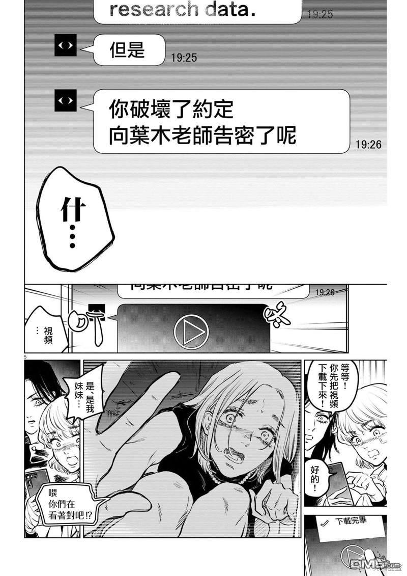 植物病理学成就明日的你 第12话 第5页