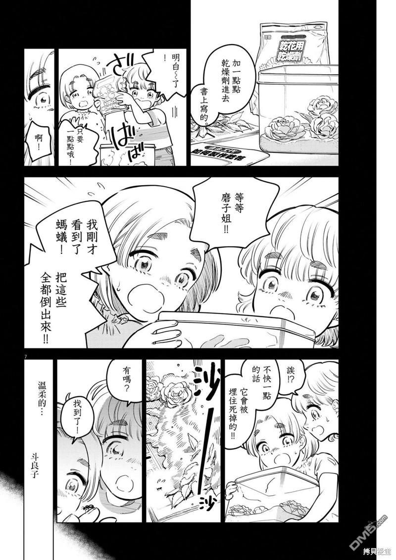 植物病理学成就明日的你 第12话 第7页