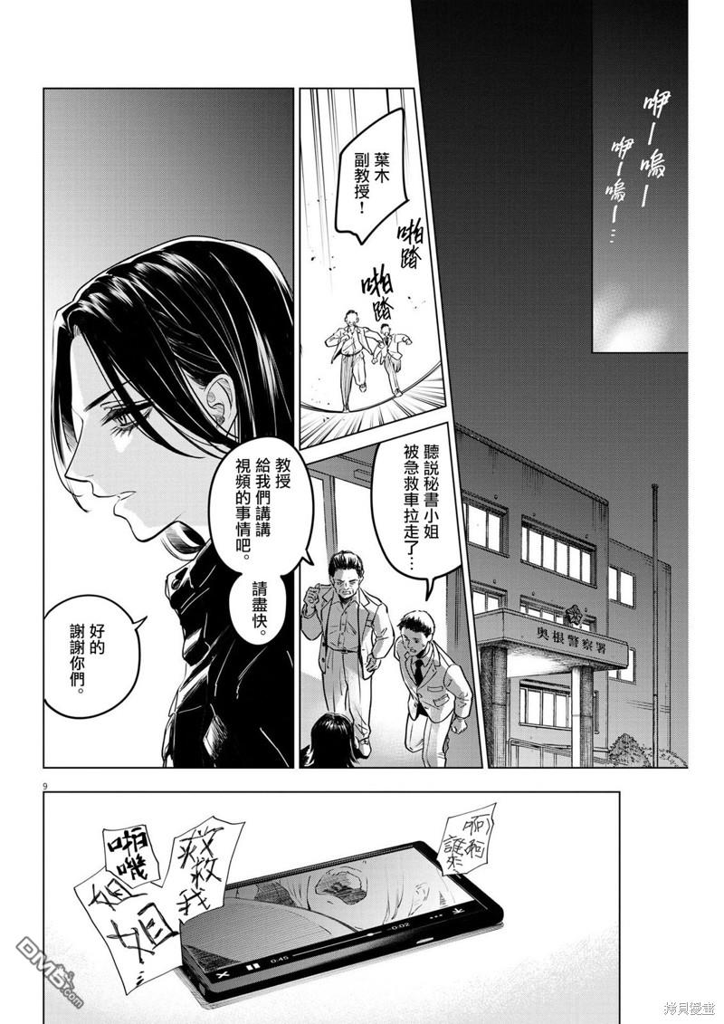 植物病理学成就明日的你 第12话 第9页