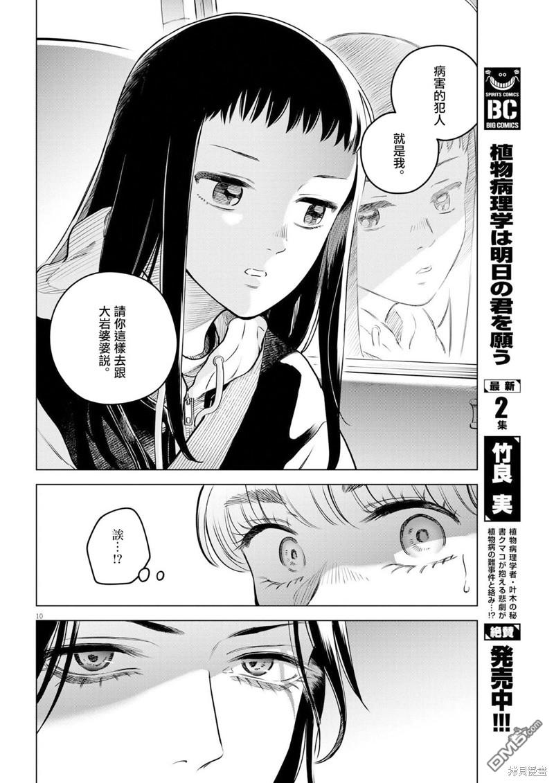植物病理学成就明日的你 第13话 圣诞节的宝石事件（1） 第10页
