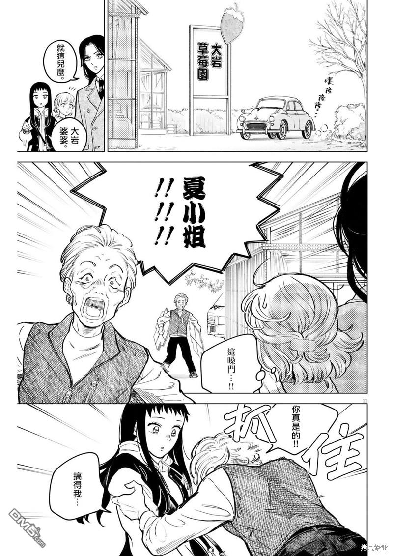 植物病理学成就明日的你 第13话 圣诞节的宝石事件（1） 第11页