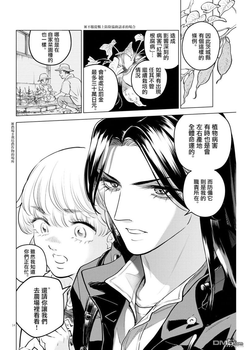 植物病理学成就明日的你 第13话 圣诞节的宝石事件（1） 第14页