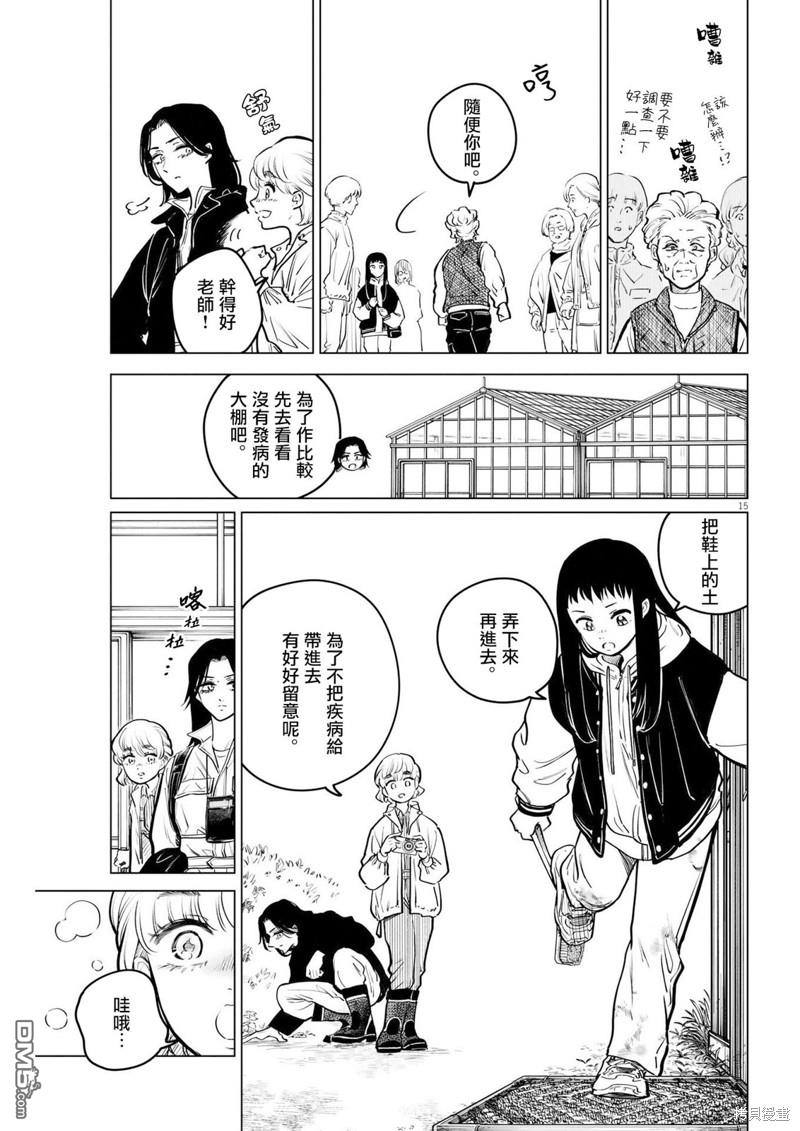 植物病理学成就明日的你 第13话 圣诞节的宝石事件（1） 第15页