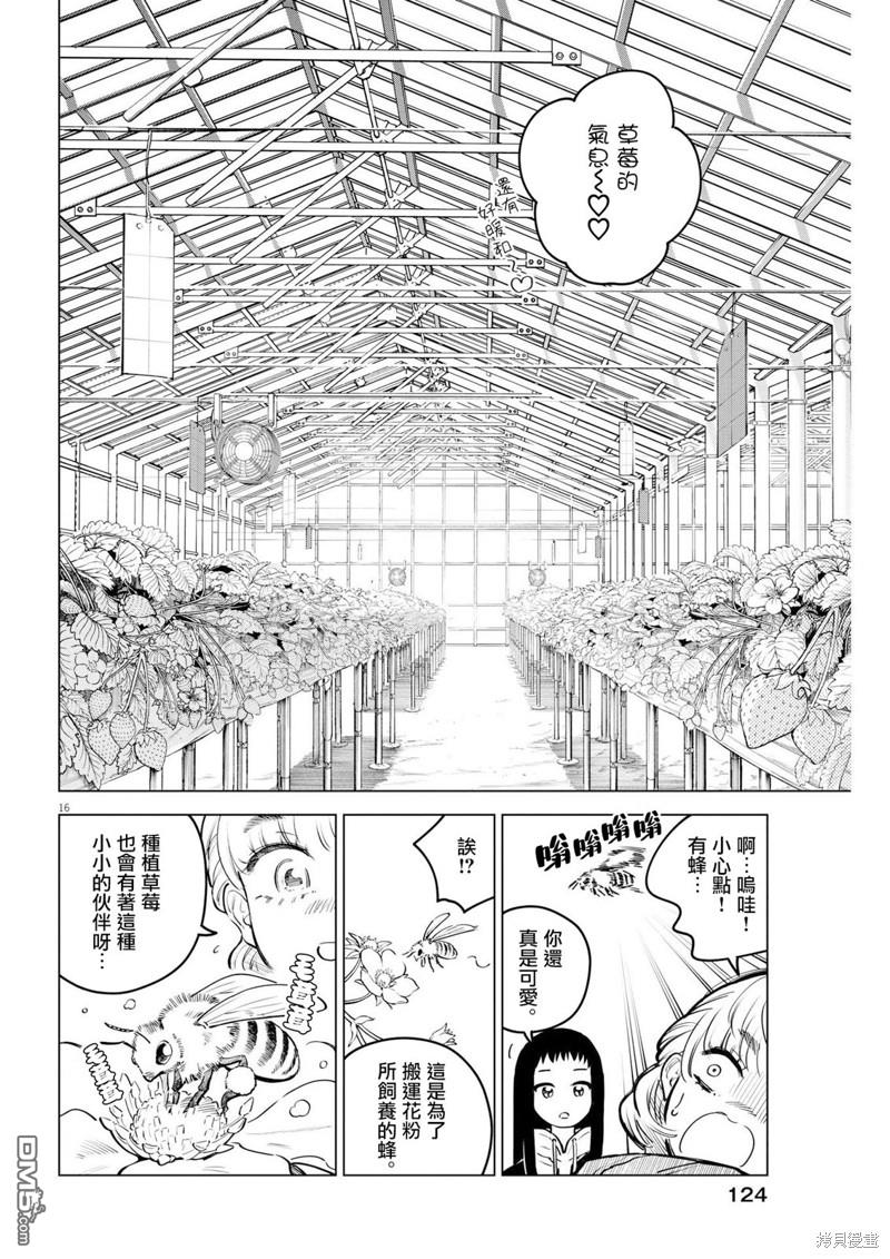 植物病理学成就明日的你 第13话 圣诞节的宝石事件（1） 第16页