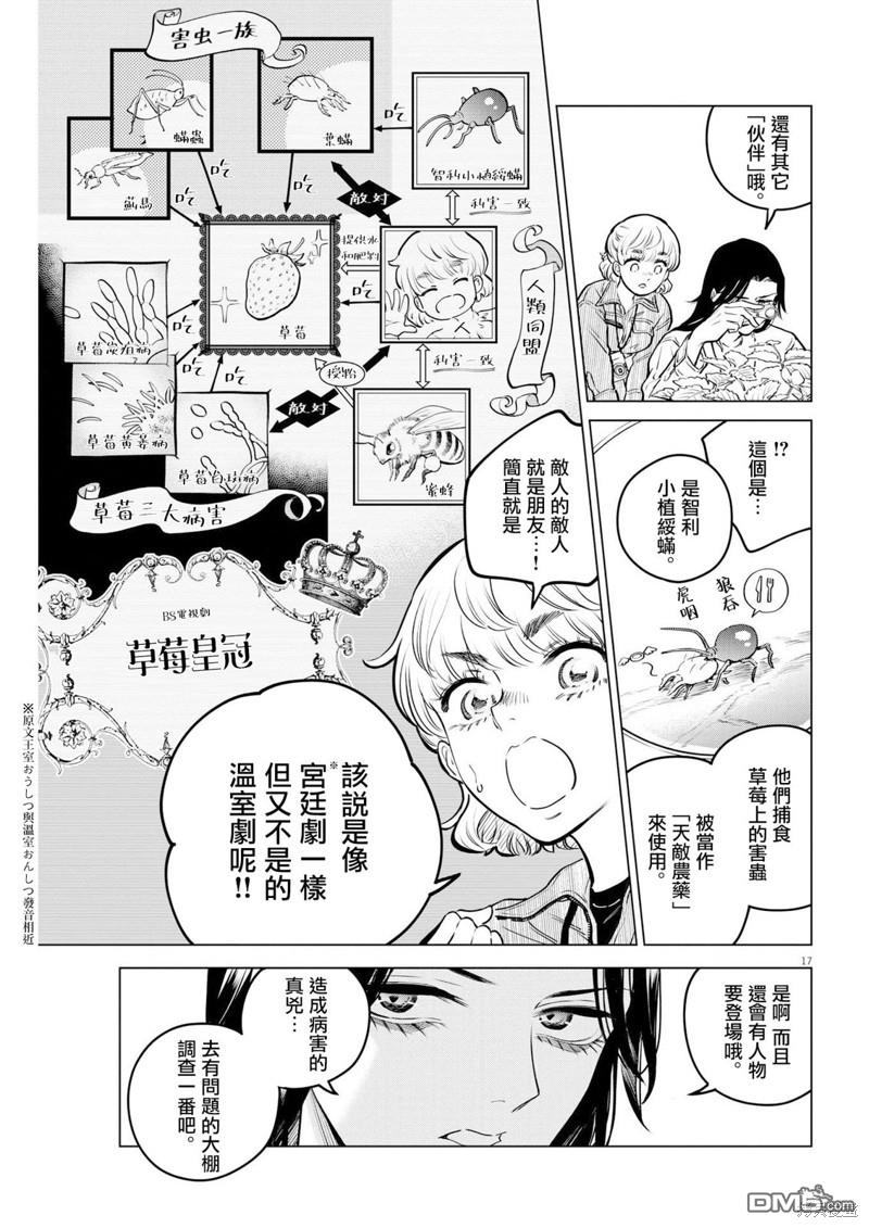 植物病理学成就明日的你 第13话 圣诞节的宝石事件（1） 第17页