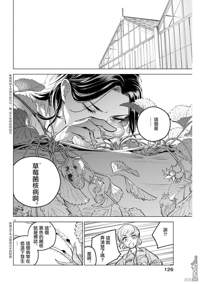 植物病理学成就明日的你 第13话 圣诞节的宝石事件（1） 第18页