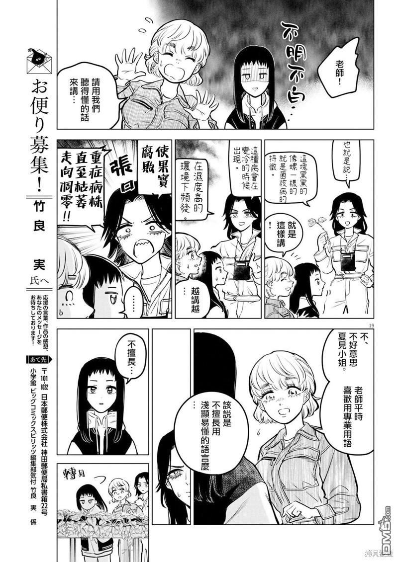 植物病理学成就明日的你 第13话 圣诞节的宝石事件（1） 第19页