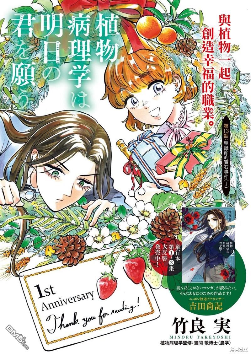 植物病理学成就明日的你 第13话 圣诞节的宝石事件（1） 第2页