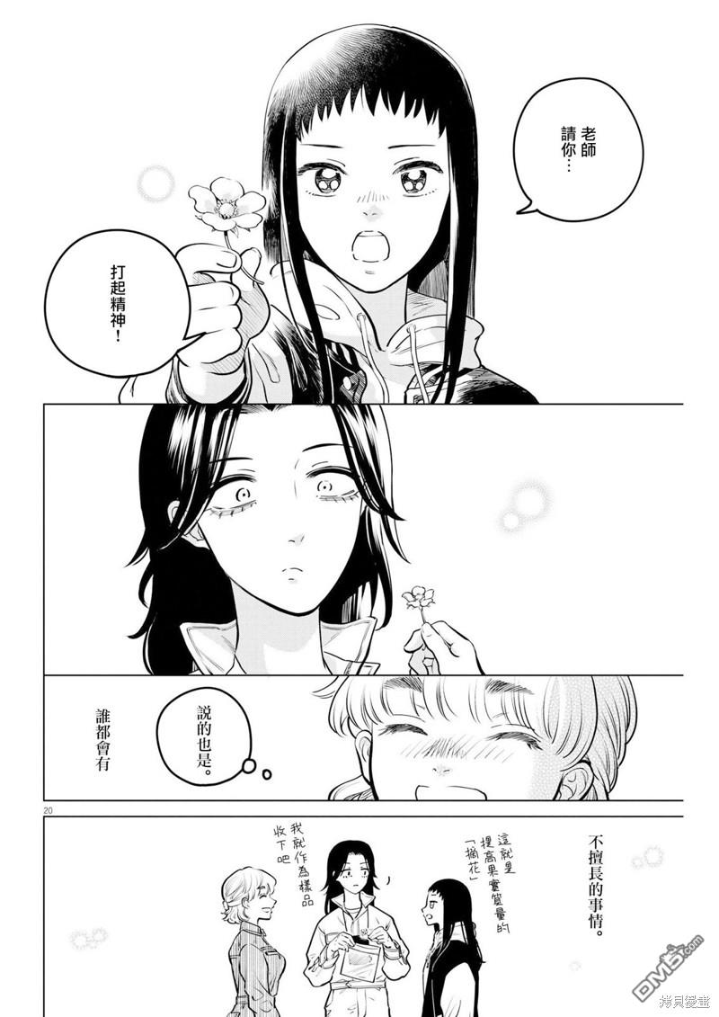 植物病理学成就明日的你 第13话 圣诞节的宝石事件（1） 第20页