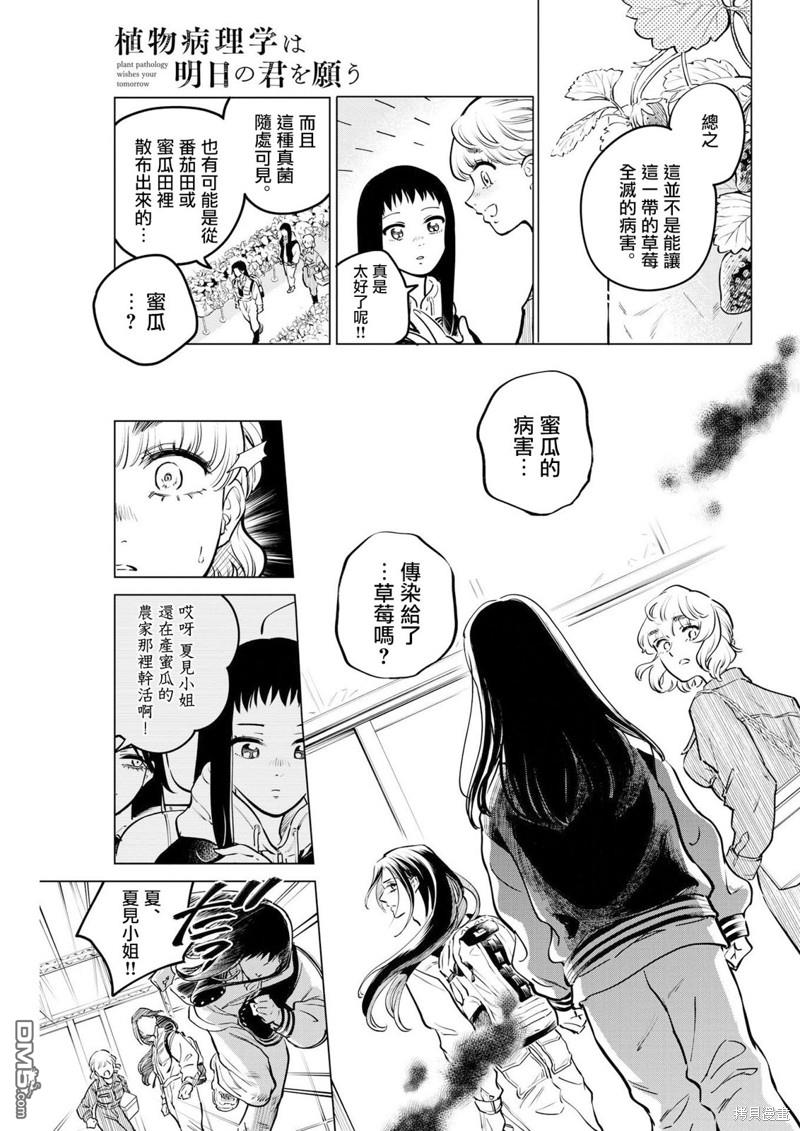 植物病理学成就明日的你 第13话 圣诞节的宝石事件（1） 第21页