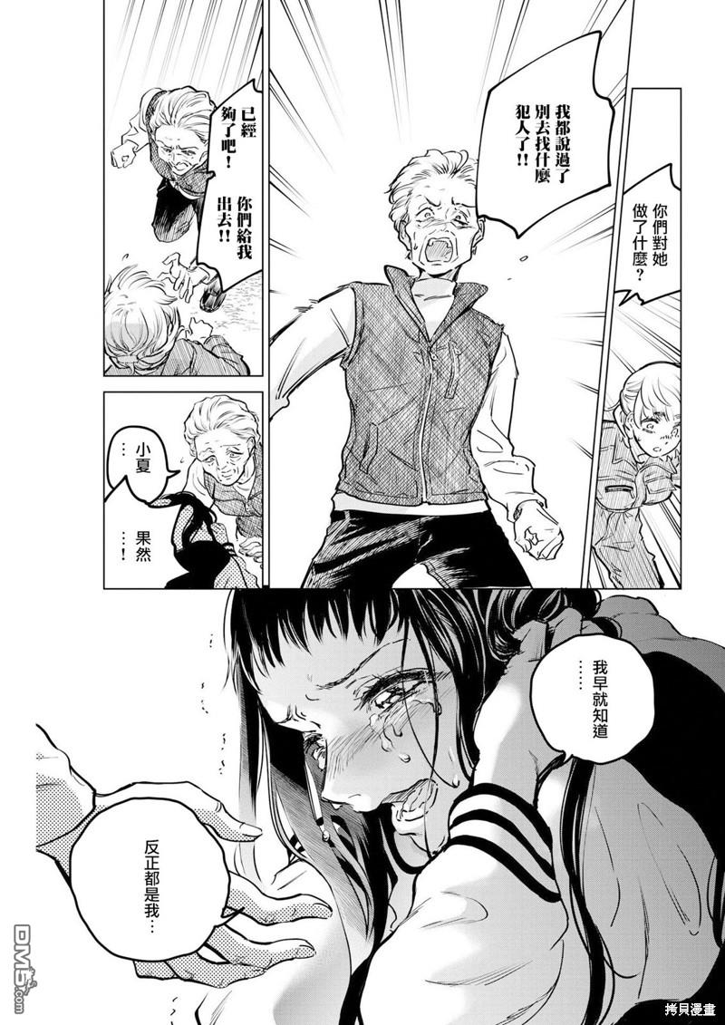 植物病理学成就明日的你 第13话 圣诞节的宝石事件（1） 第23页
