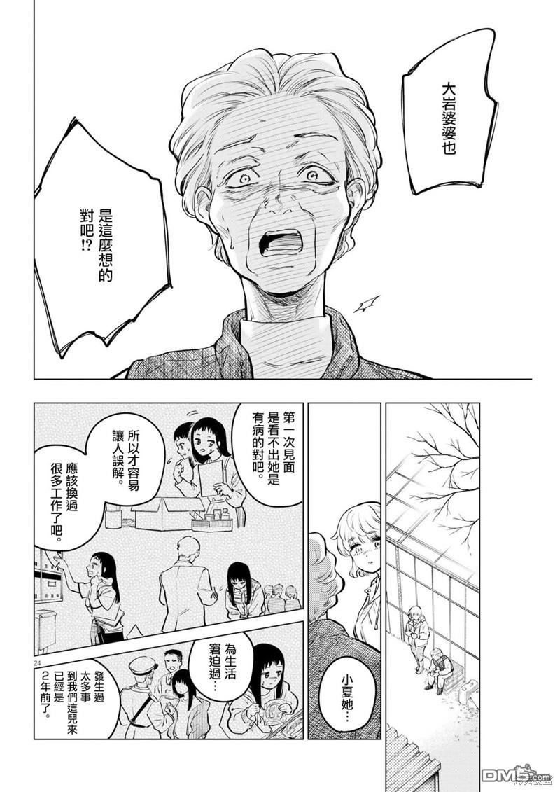 植物病理学成就明日的你 第13话 圣诞节的宝石事件（1） 第24页