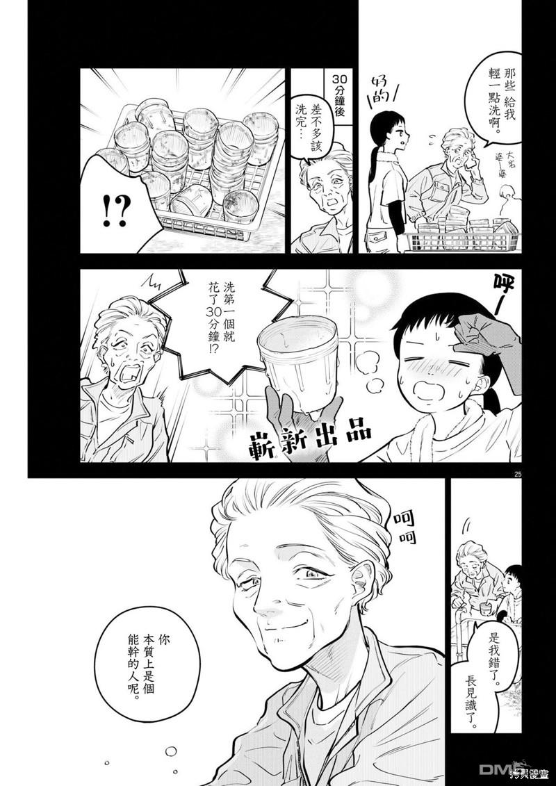 植物病理学成就明日的你 第13话 圣诞节的宝石事件（1） 第25页
