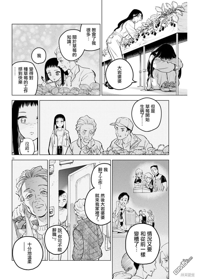 植物病理学成就明日的你 第13话 圣诞节的宝石事件（1） 第26页