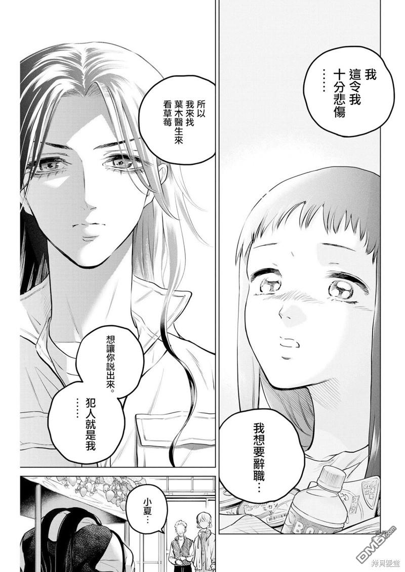 植物病理学成就明日的你 第13话 圣诞节的宝石事件（1） 第27页