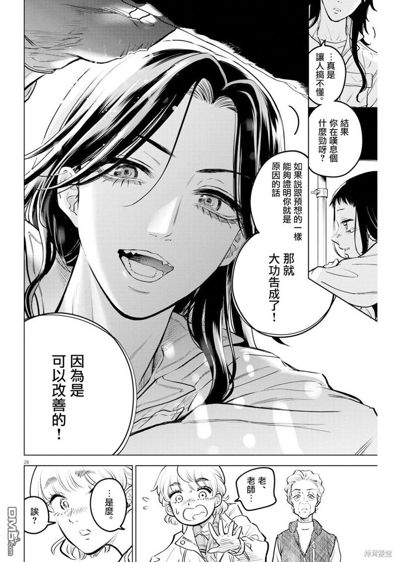 植物病理学成就明日的你 第13话 圣诞节的宝石事件（1） 第28页