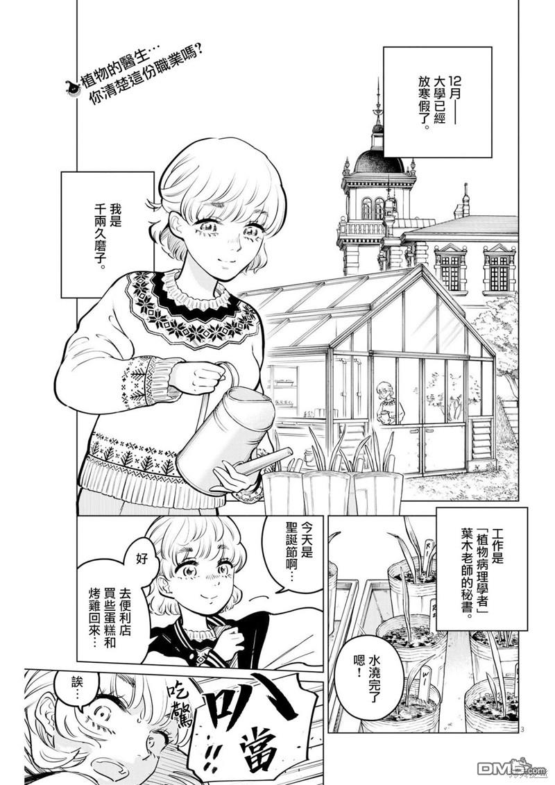 植物病理学成就明日的你 第13话 圣诞节的宝石事件（1） 第3页