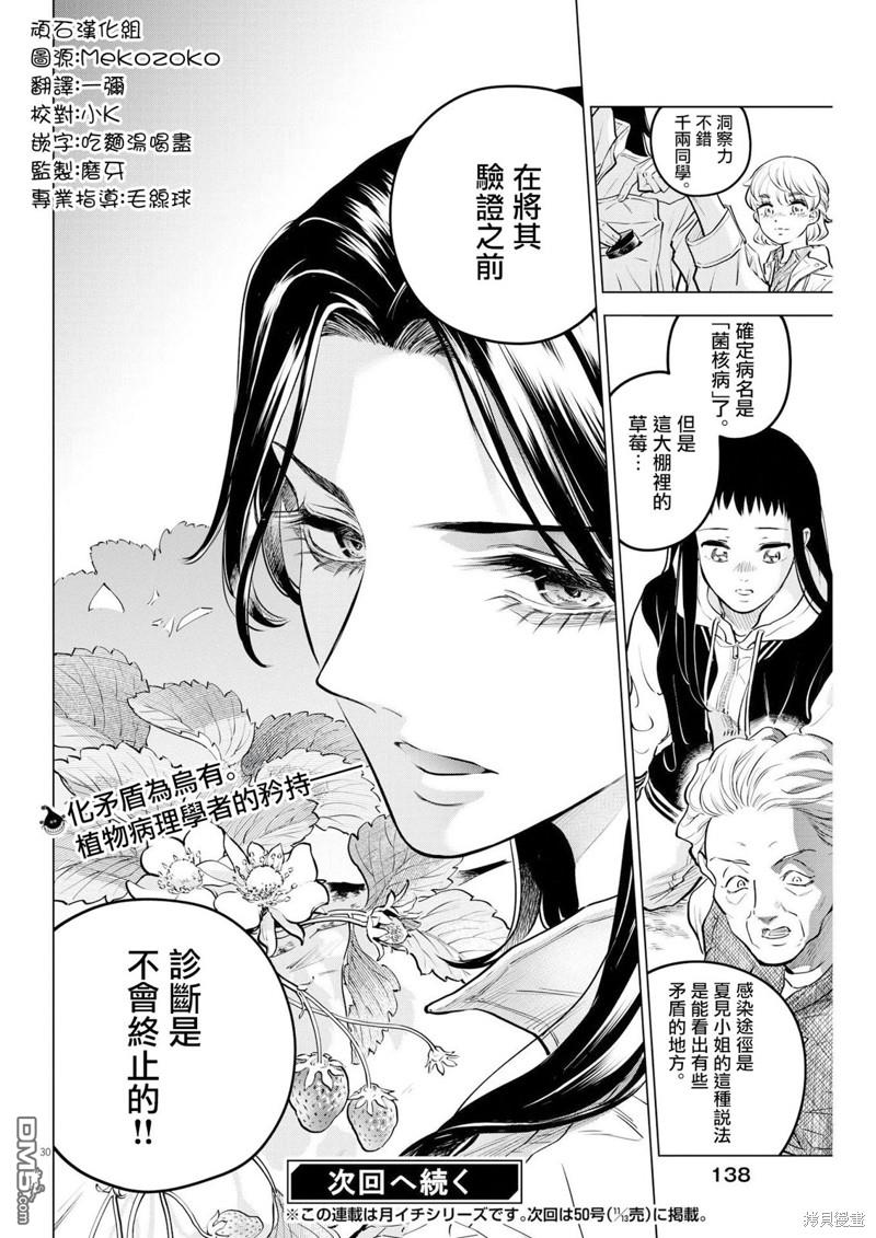植物病理学成就明日的你 第13话 圣诞节的宝石事件（1） 第30页